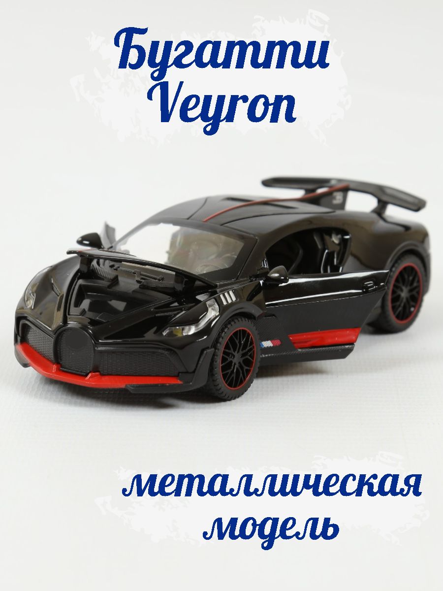 Коллекционная машинка металлическая Bugatti Veyron / Бугатти Вейрон -  купить с доставкой по выгодным ценам в интернет-магазине OZON (1204821882)