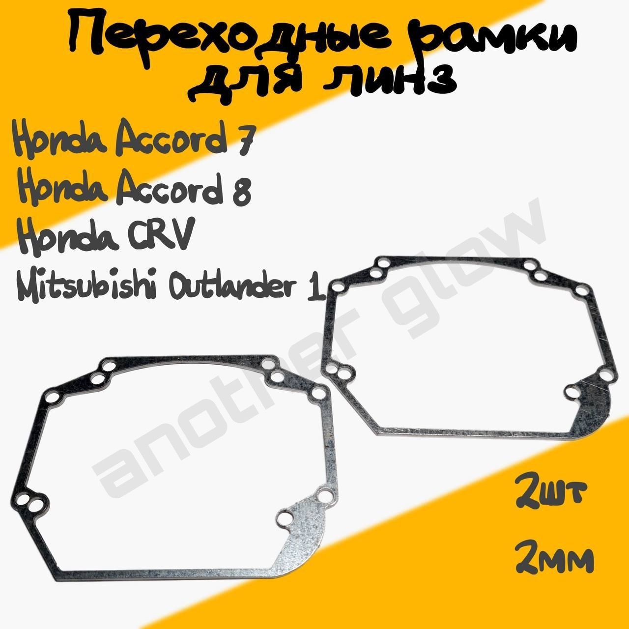 Переходные рамки Honda Accord 7 2003-2007