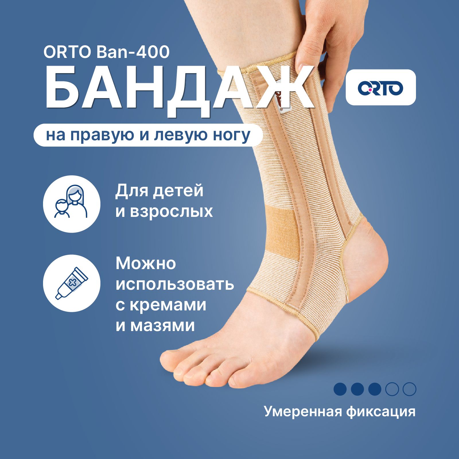 Бандаж голеностопный BAN-400 Orto с ребрами жесткости S, бежевый