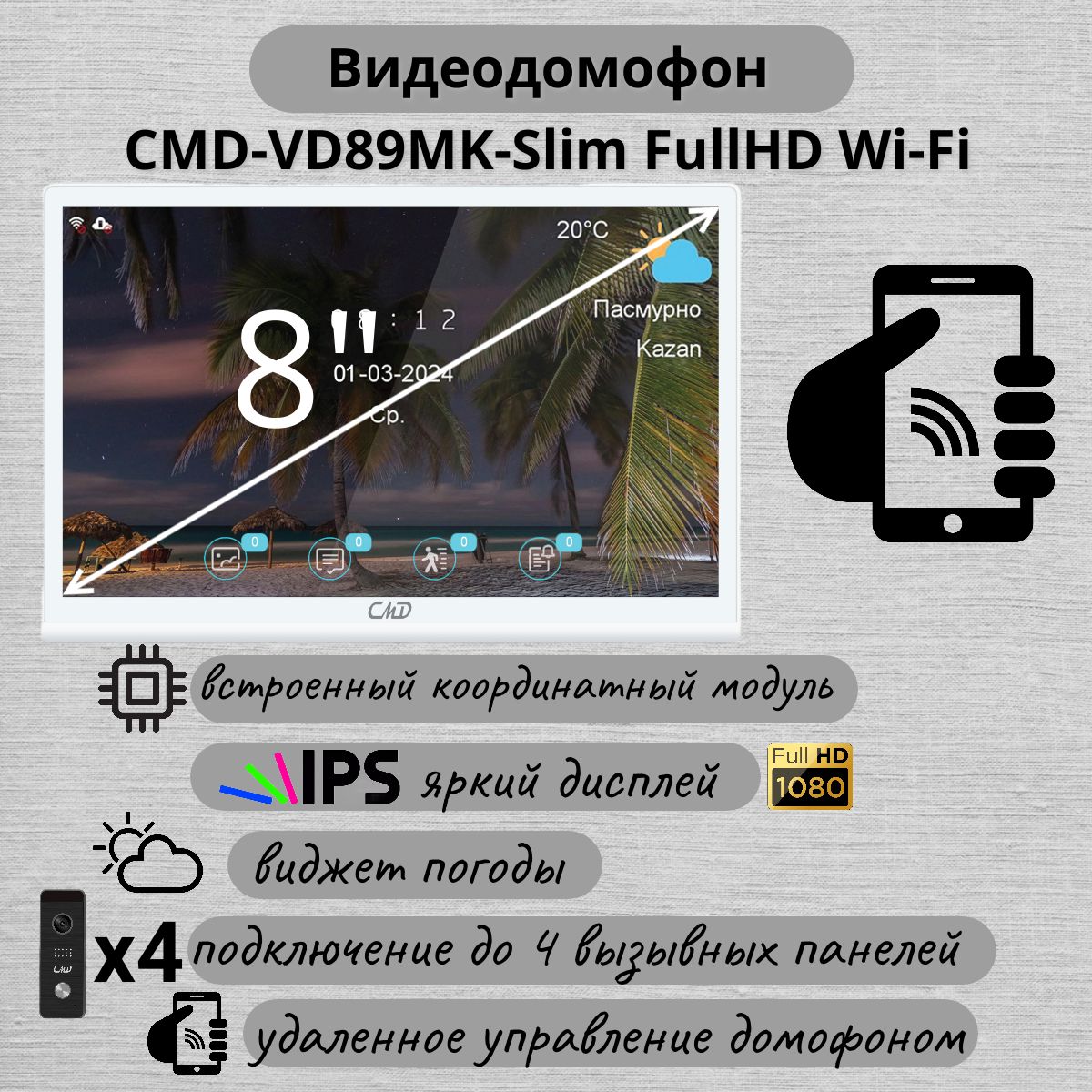 Видеодомофон CMD CMD-VD89MK-Slim FullHD Wi-Fi, 1024x600 купить по низким  ценам в интернет-магазине OZON (1559902564)