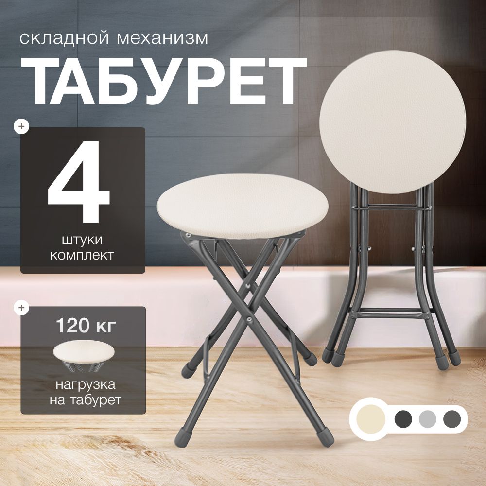 Nika Комплект табуретов, 4 шт.