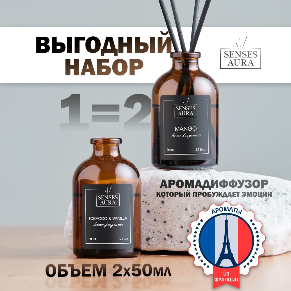 Ароматический диффузор SensesAura, Жидкий, Табак, Ваниль, 100 мл купить c доставкой на OZON по низкой цене (1540099123)