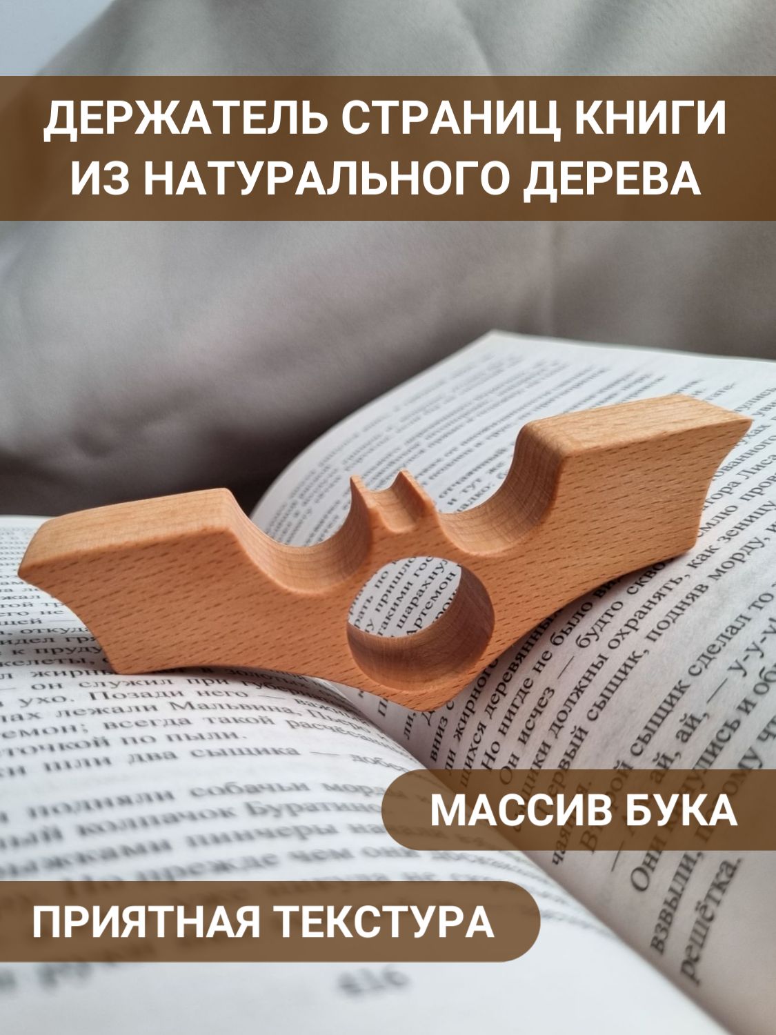 Wood Room Держатель для страниц 10 см, 1 шт.