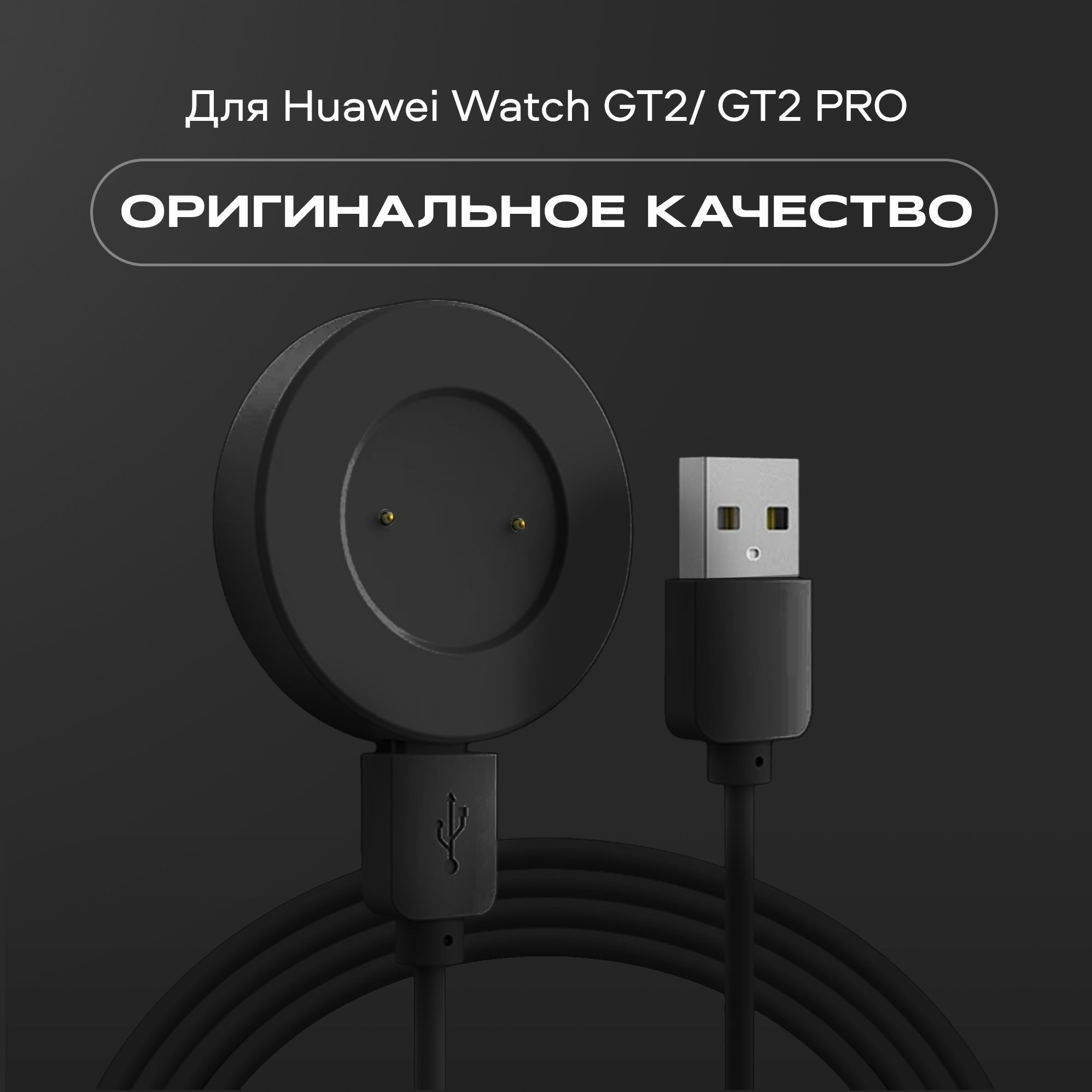 Зарядное устройство для смарт-часов Huawei Watch GT2 / GT2 PRO / Зарядка для часов хуавей watch gt 2