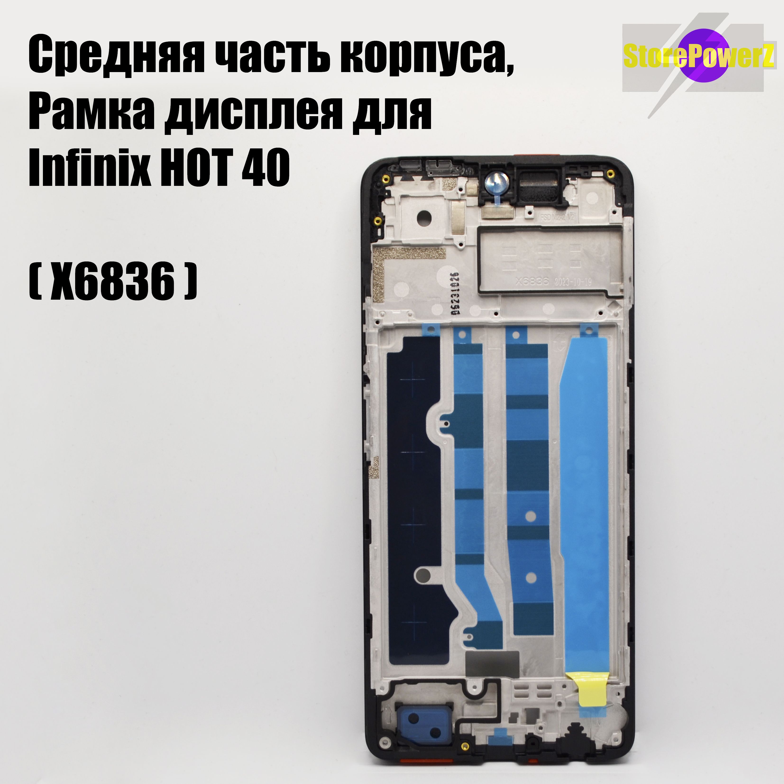 Средняячастькорпуса,рамкадисплеядляInfinixHOT40X6836