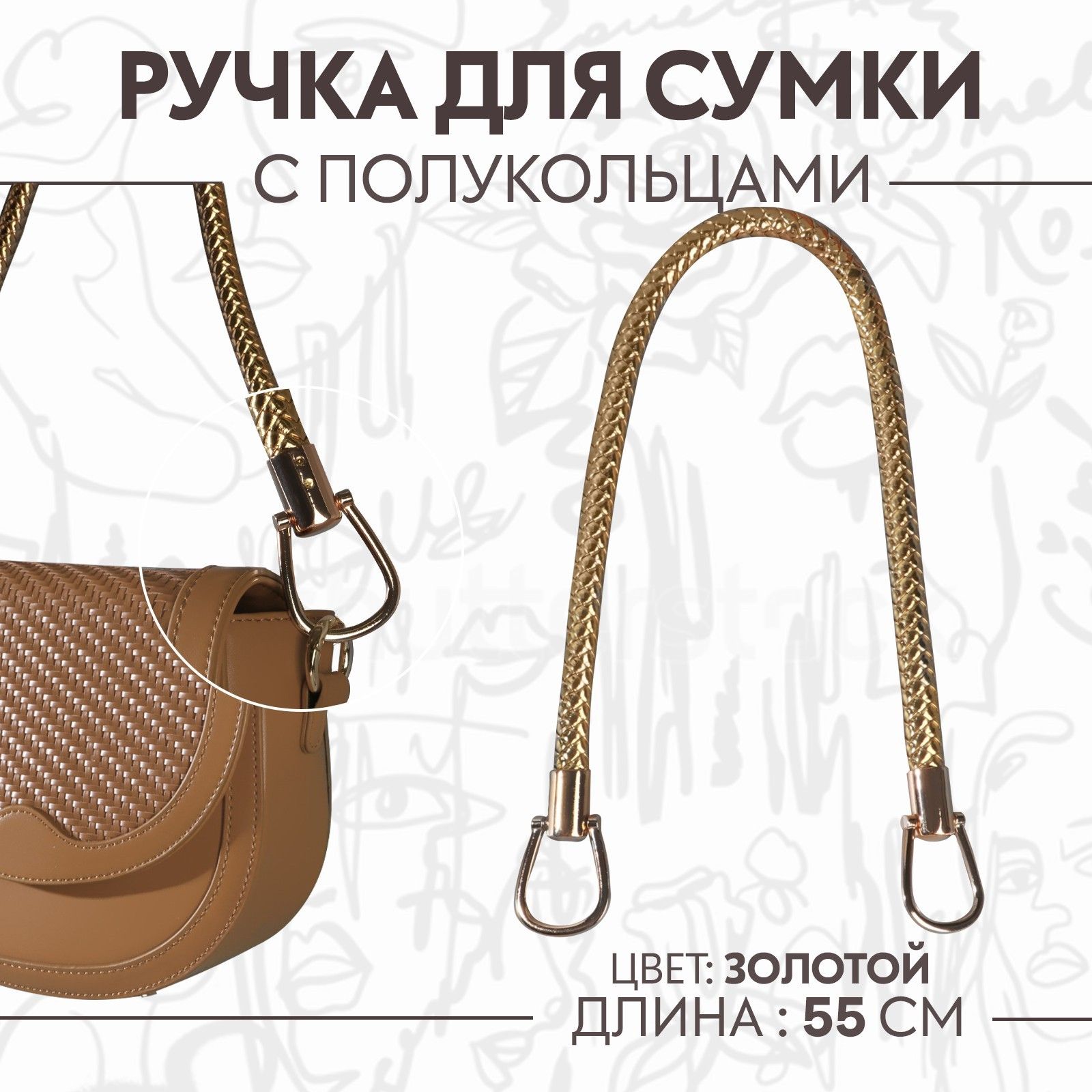 Ручка для сумки, 55 см, цвет золотой купить на OZON по низкой цене (560166331)