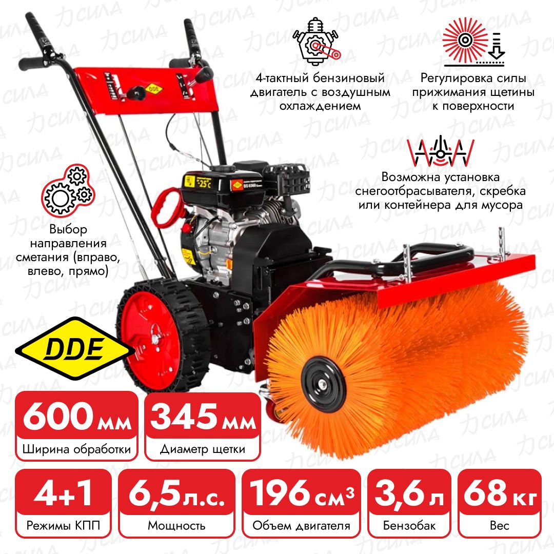 Машина подметальная бензиновая DDE BS 6560 Combo - купить с доставкой по  выгодным ценам в интернет-магазине OZON (1389103363)