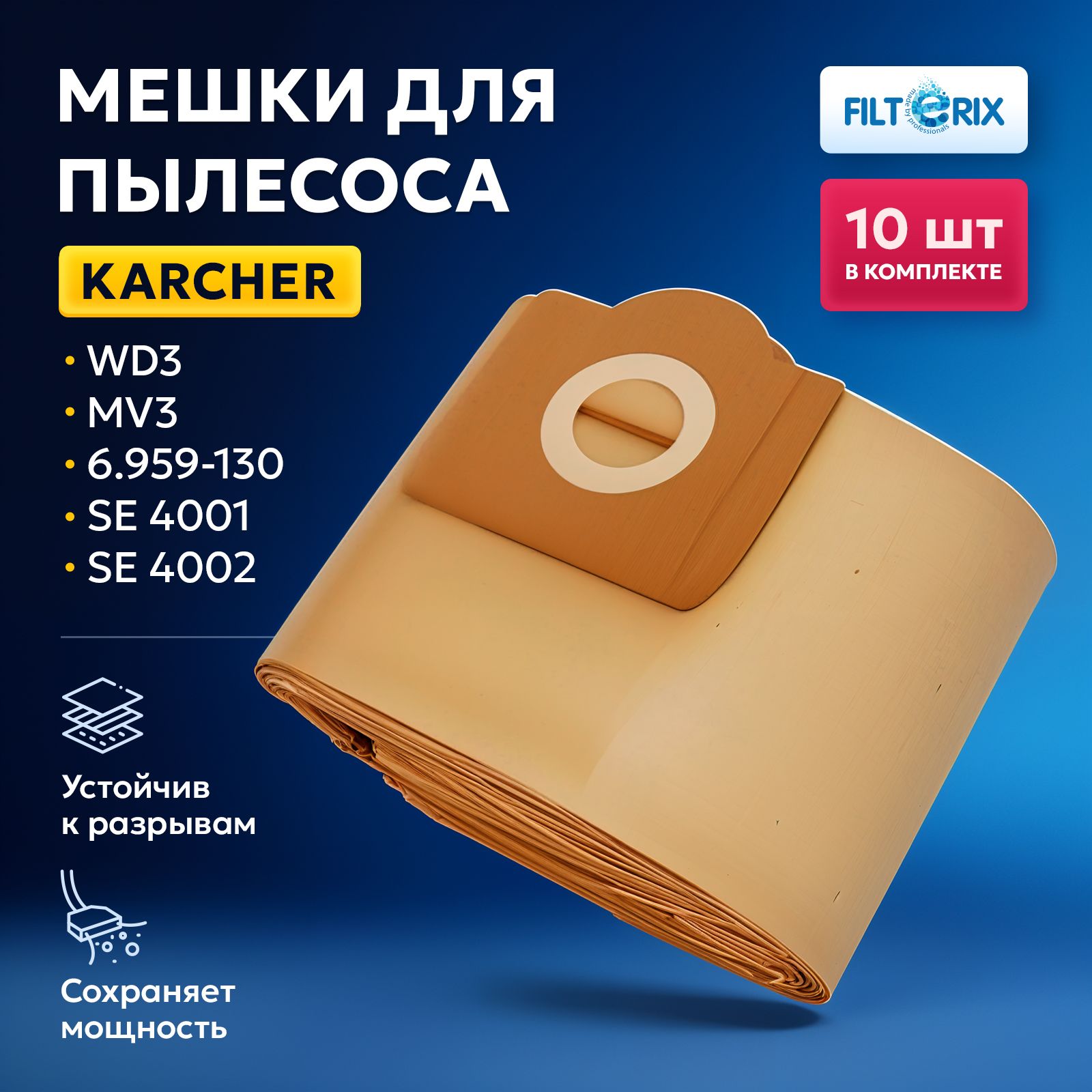 Мешки для пылесоса Керхер WD3, MV3, SE 4001, SE 4002, 6.959-130, бумажные  пылесборники для Karcher -10 шт - купить с доставкой по выгодным ценам в  интернет-магазине OZON (440901373)