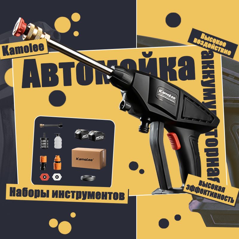 Kamolee Мойка высокого давления с пистолетом и пенообразователем в кейсе для дачи ( 2 * 5.0Ач , Гофроящик )