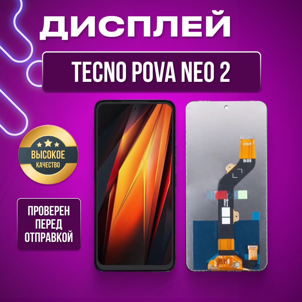 Дисплей для Tecno Pova Neo 2 в сборе с тачскрином (LG6n) черный