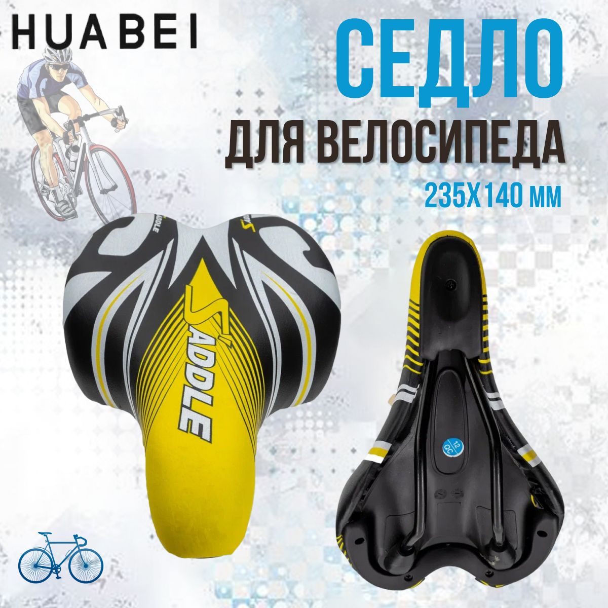 Седло для велосипеда Huabei Saddle AZ-5593 04 470169 235х140 мм