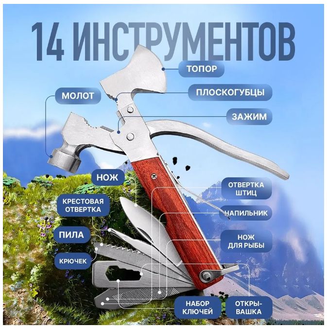 Мультитул походный тактический с молотком топором плоскогубцыми ножом пилой отверткой