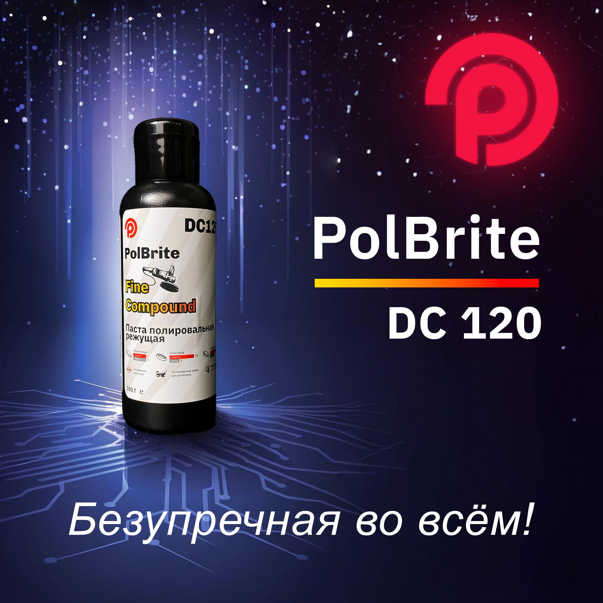 PolBriteDC120FineCompoundпастаполировальнаярежущая,100г.