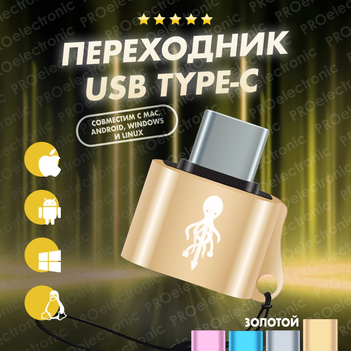 Переходник USB на type c, OTG 3.0. Мама usb Папа type c