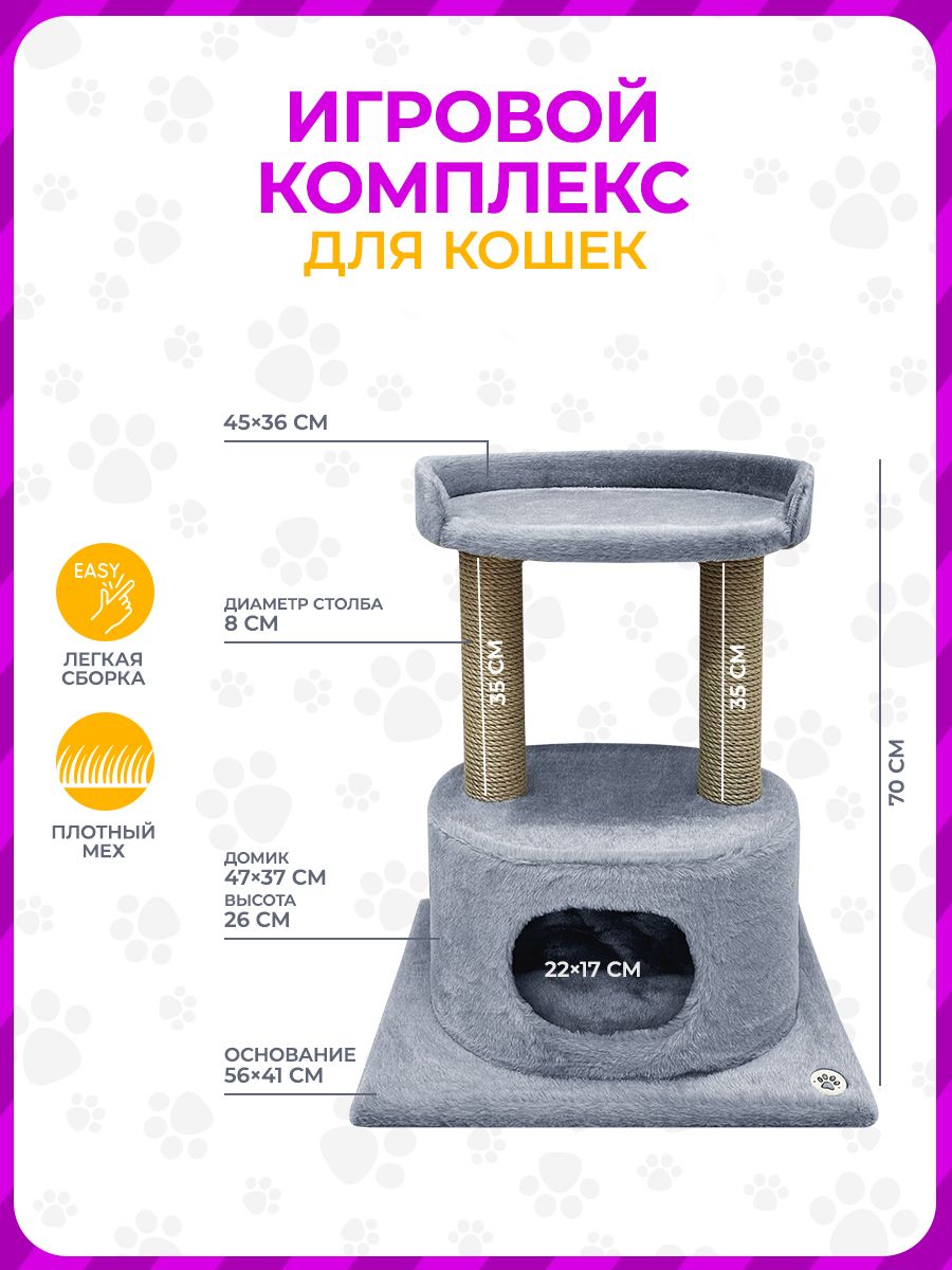 Игровойкомплекс(когтеточка)YUGAдлякошек,56х41х70см,серый