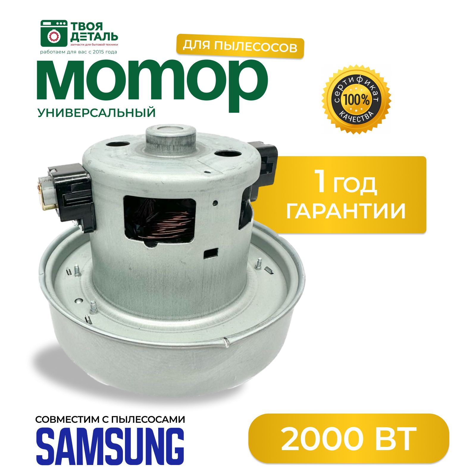 Двигатель мотор для пылесосов Samsung 2000w