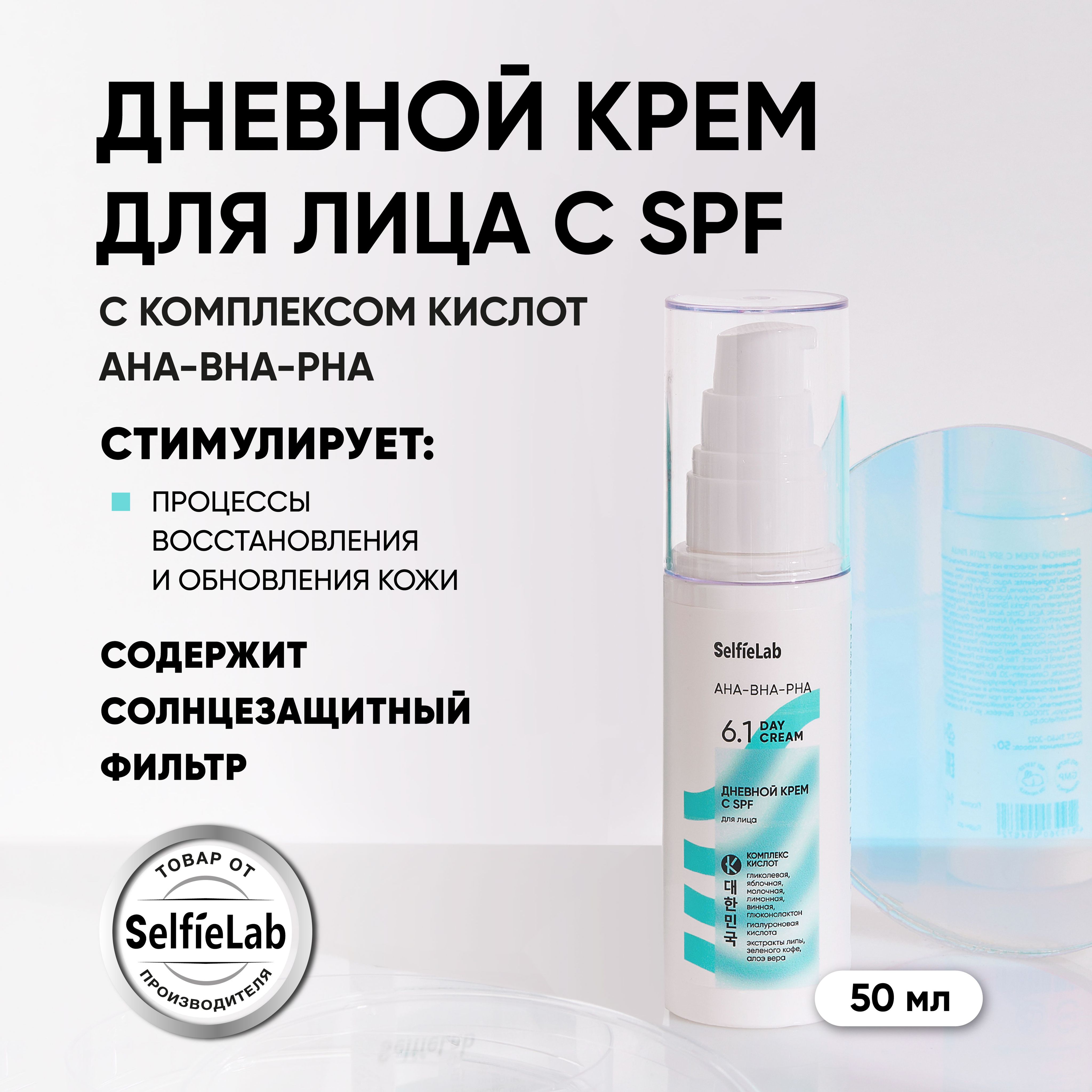 Крем для лица с SPF 15 и гиалуроновой кислотой, дневной 50 мл