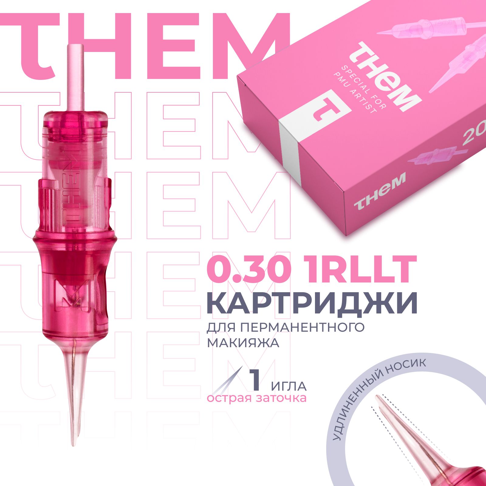 Картриджи для перманентного макияжа THEM-0.30 1RLLT PINK