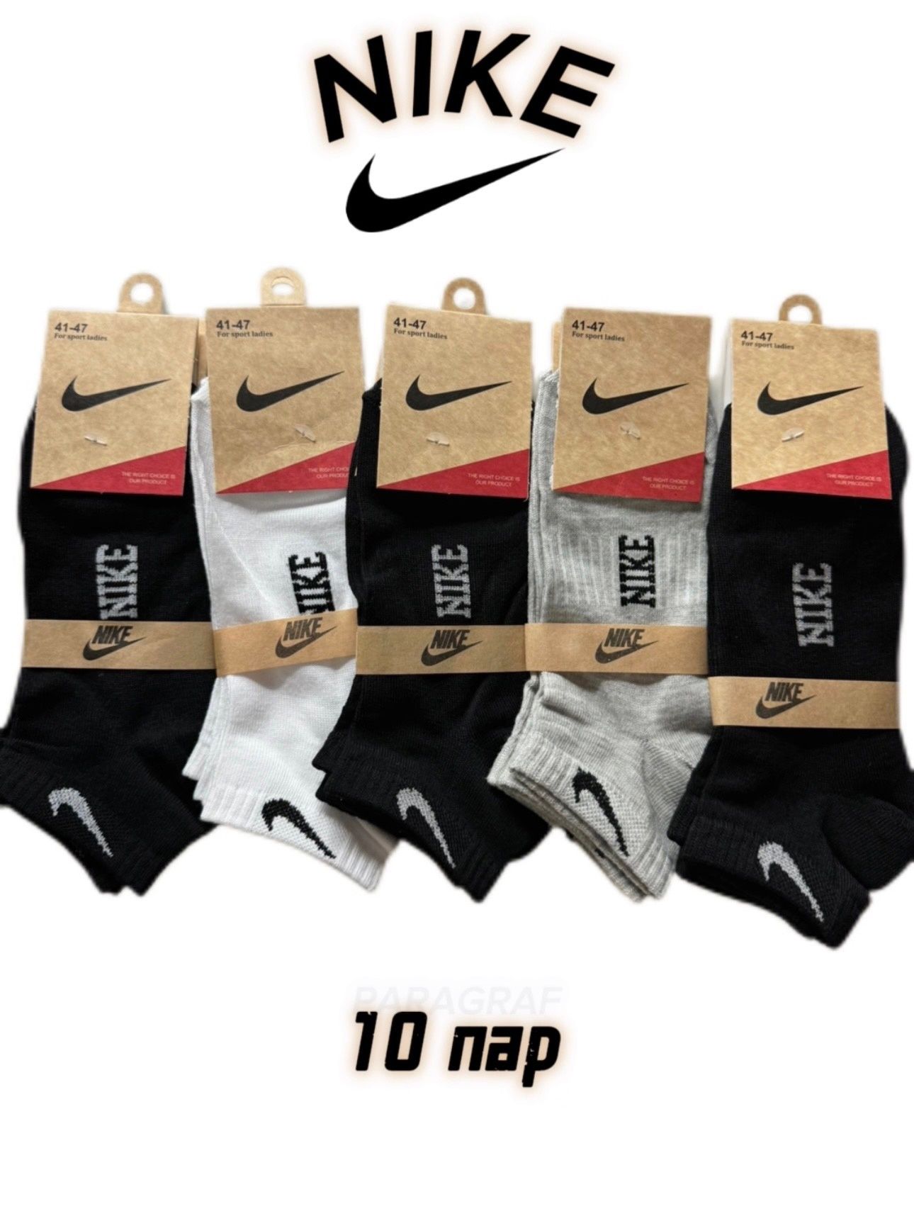 КомплектносковNike,10пар