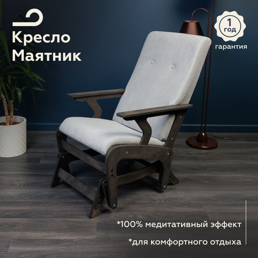 Кресло-качалка"Маятник"