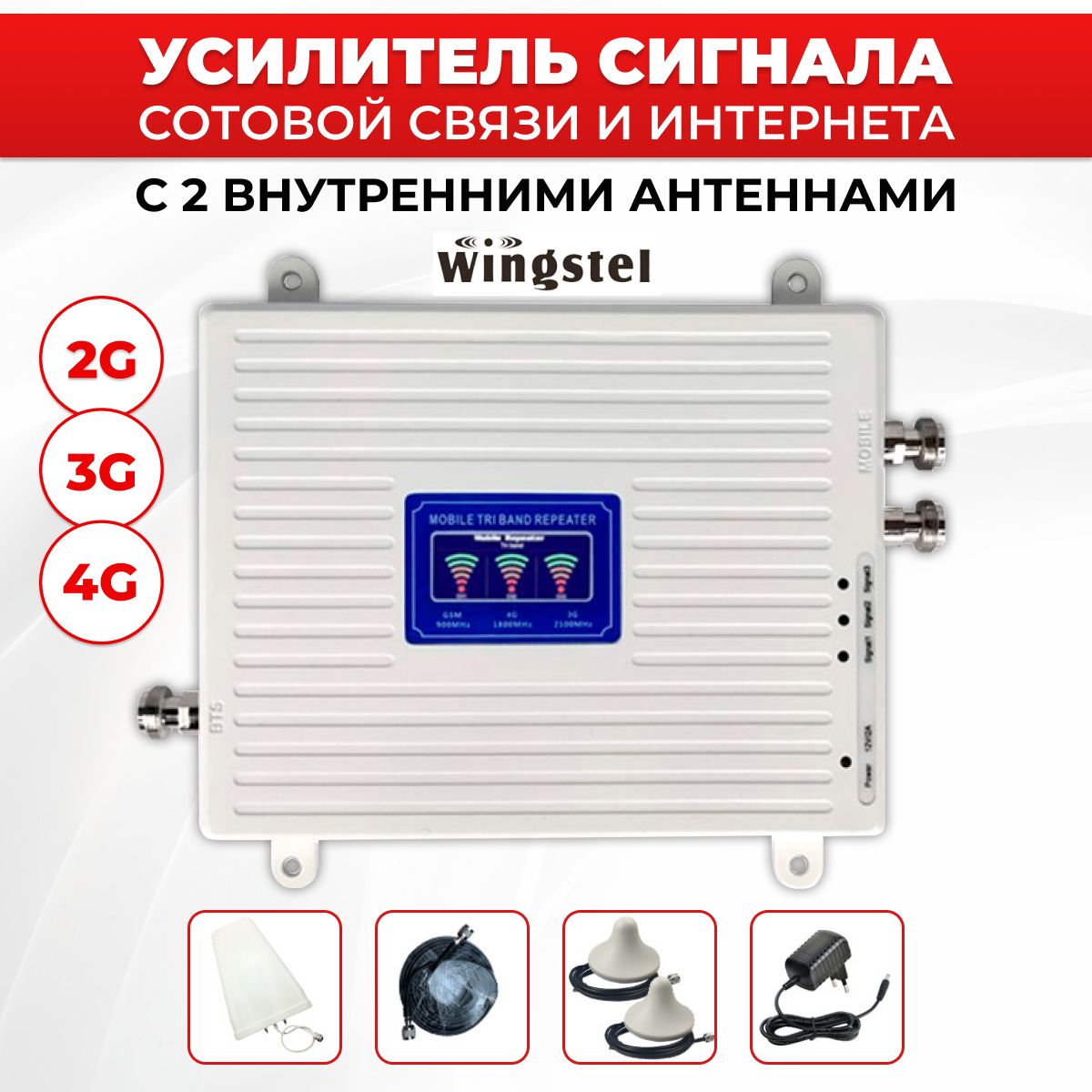 Комплект усиления мобильной связи и интернета 2G,3G,4G