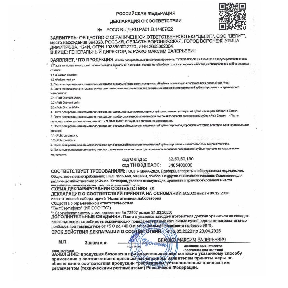Polir Clean, 45г, паста для профессиональной чистки и полировки поверх(图7)