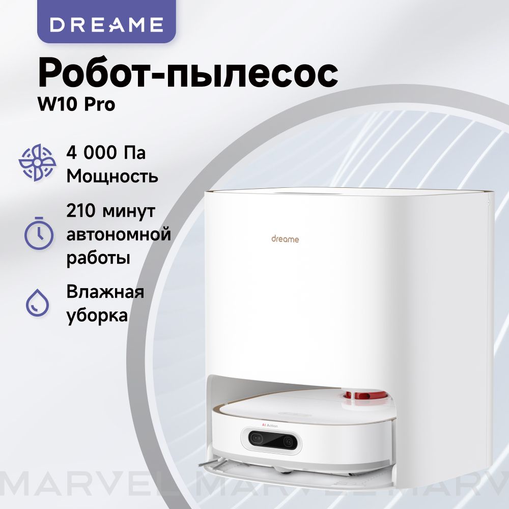 Dream Bot W10 Pro Купить