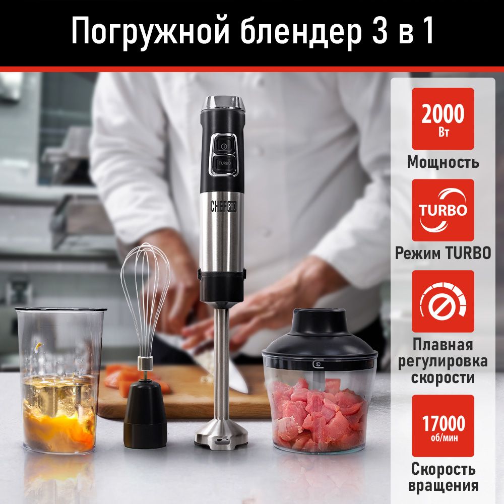 Блендерпогружной3в1CHEFPROCF-KP1100Bсостальнойнасадкойблендером2000Вт,черный