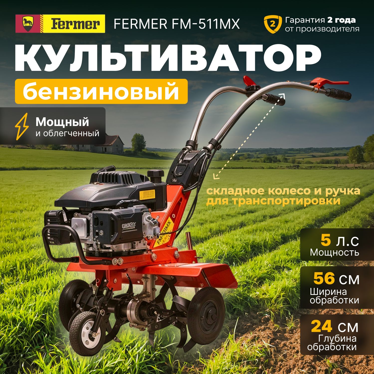 Культиватор бензиновый FERMER FM-511MX