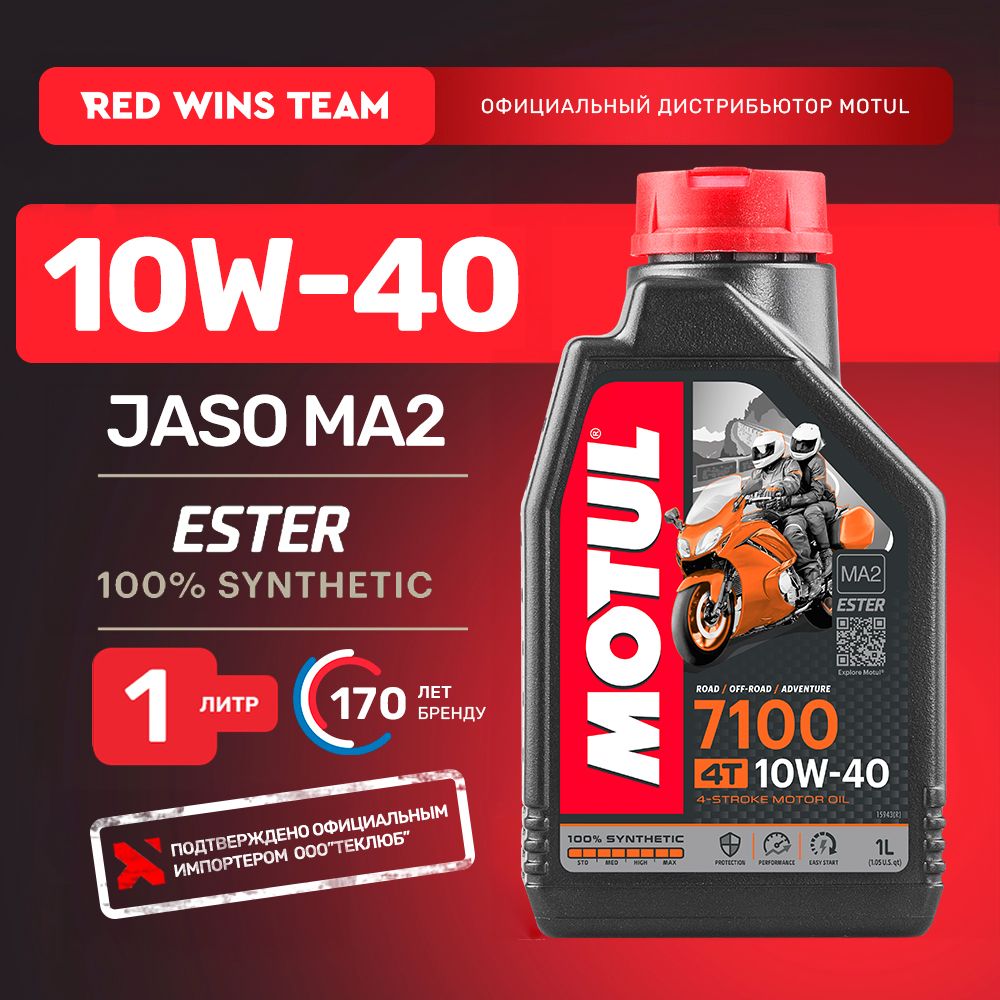 Масло моторное MOTUL 10W-40 Синтетическое - купить в интернет-магазине OZON  (538750922)