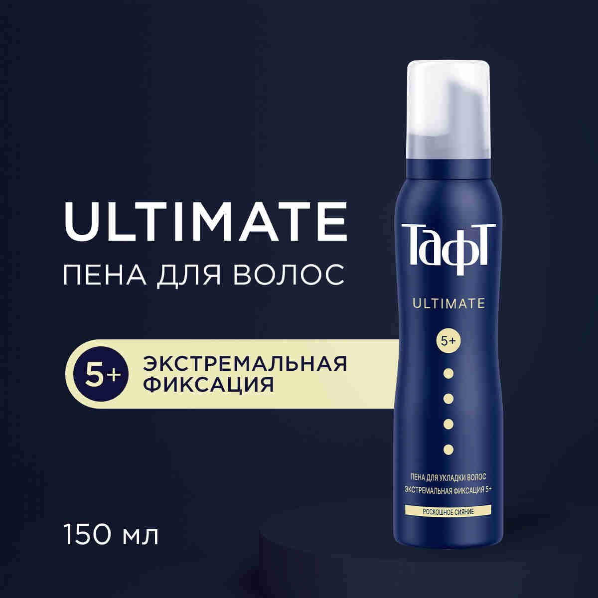 Тафт Пена для укладки волос Ultimate, роскошное сияние, экстремальная  мегафиксация 5+, 150 мл