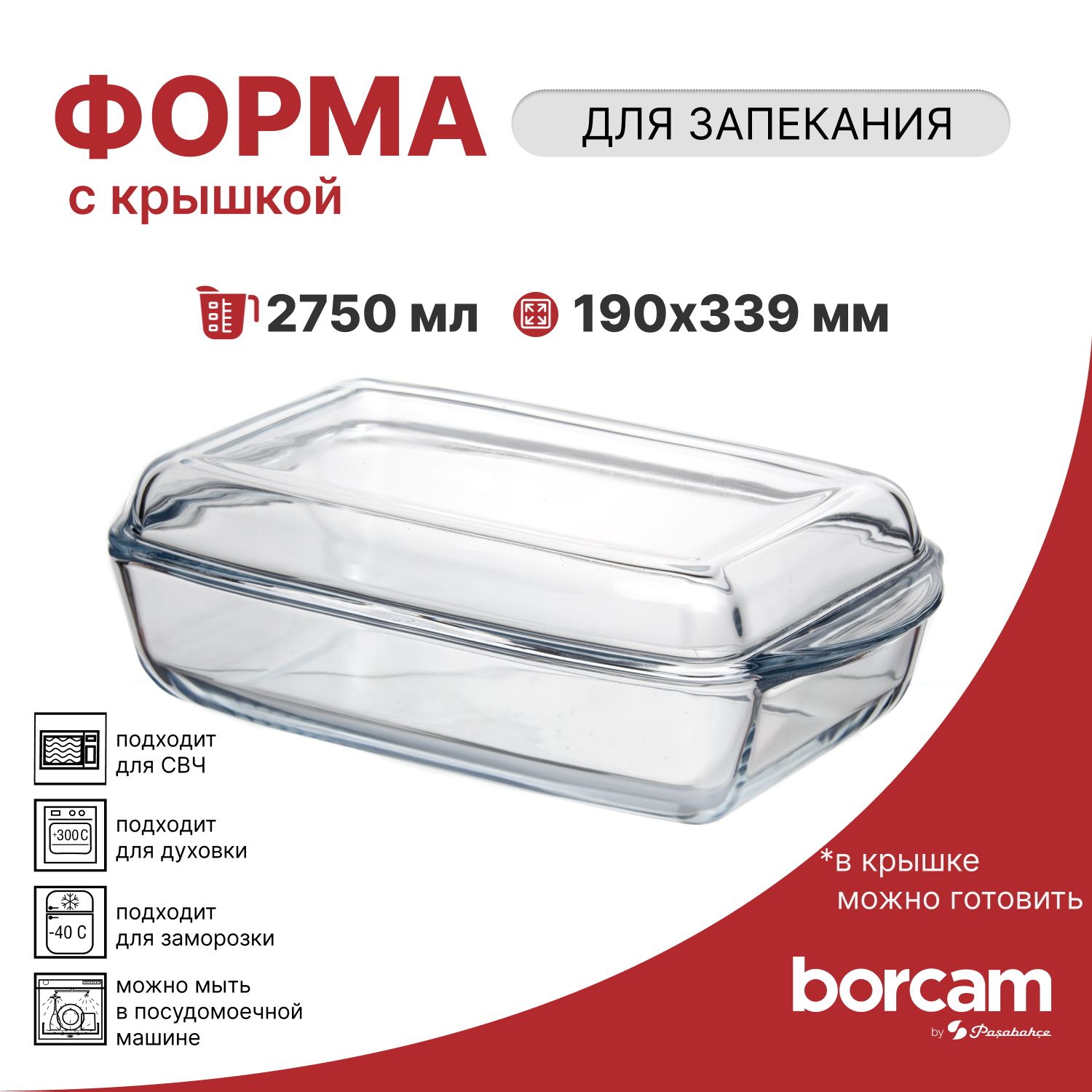 ПосудадлядуховкиBorcam