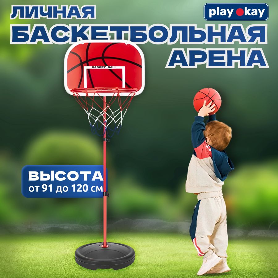 Корзина баскетбольная Play Okay детское кольцо, диаметр корзины 16 см,  регулировка высоты от 90 до 120 см, красный и черный - купить по низкой  цене в интернет-магазине OZON (1562923890)