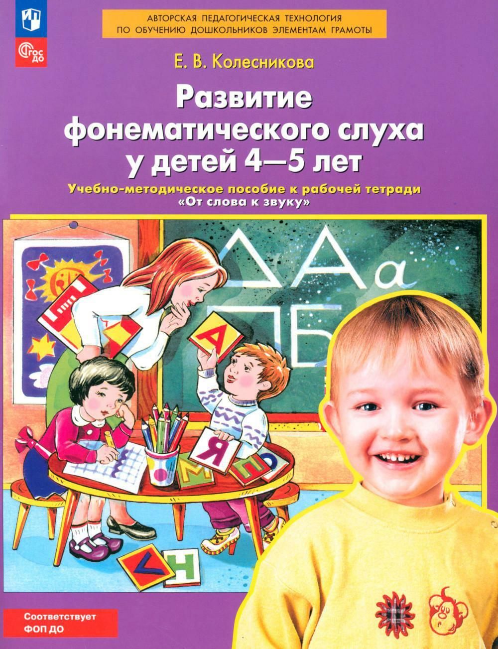 Демонстрационный материал. Рабочая тетрадь для детей с нарушением слуха. Тетрадь-тренажер для развития фонематического слуха у детей. Задание на развитие фонематического слуха для дошкольников. Ткаченко т а развитие фонематического слуха.