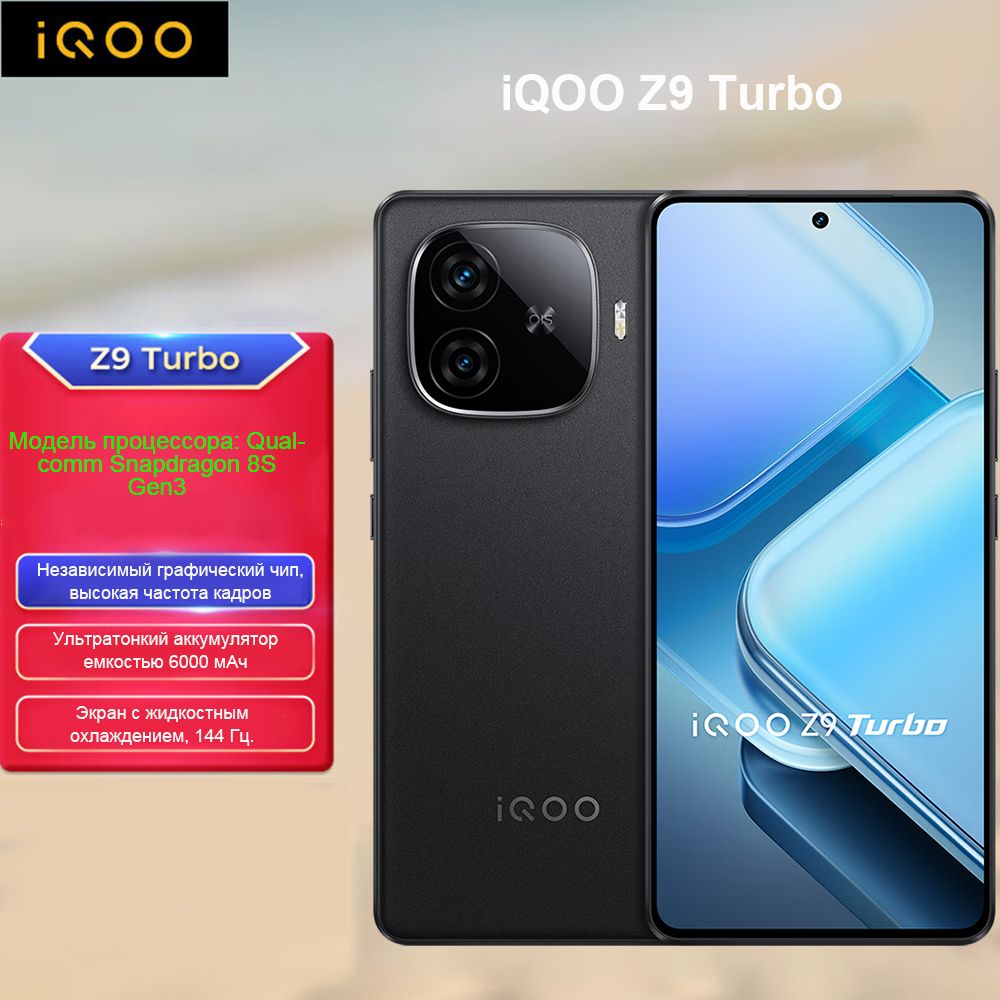 Смартфон Vivo iQOO Z9 Turbo - купить по выгодной цене в интернет-магазине  OZON (1567311191)