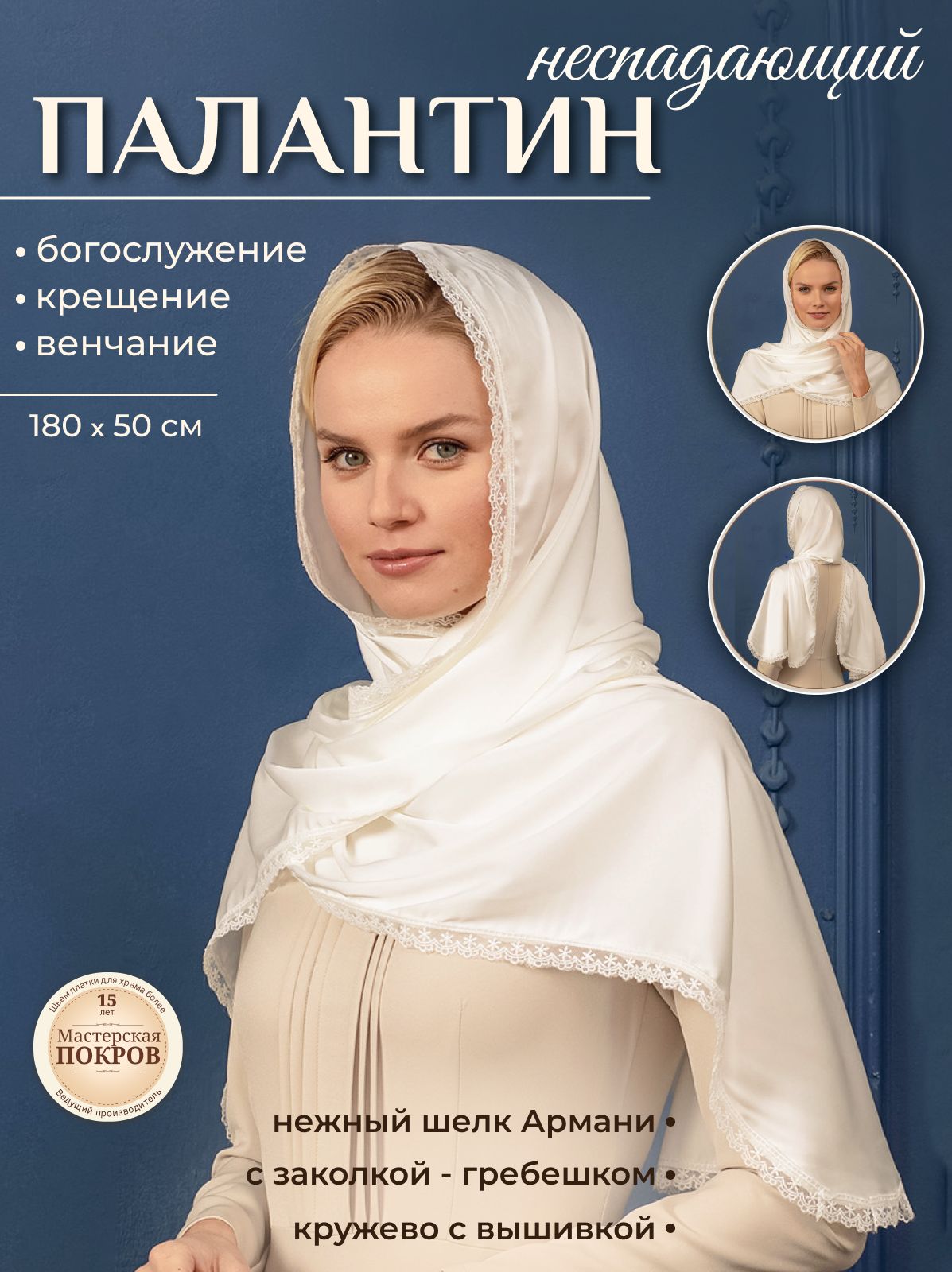 Мастерская покров