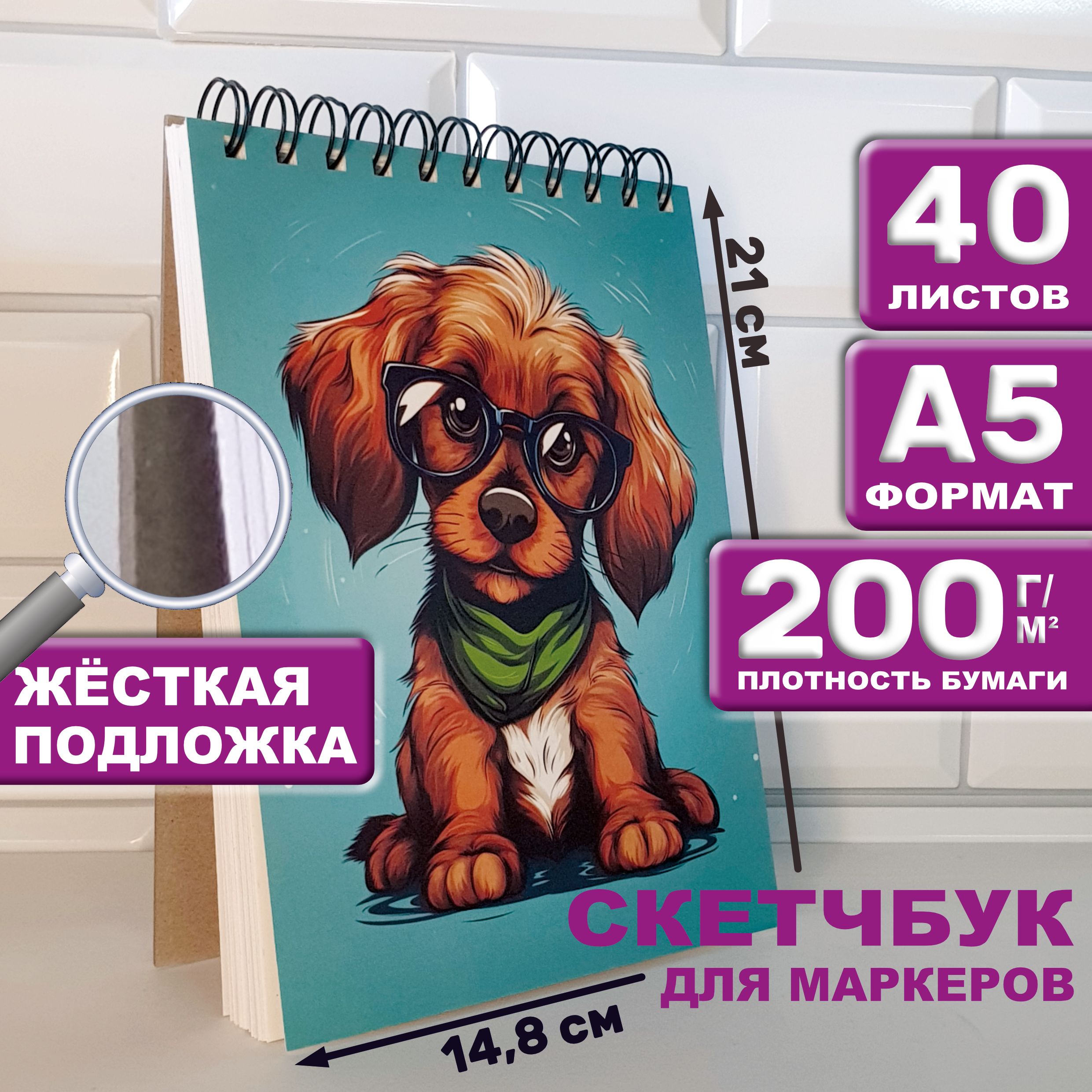 Классные штучки Скетчбук A5 (14.8 × 21 см), листов: 40