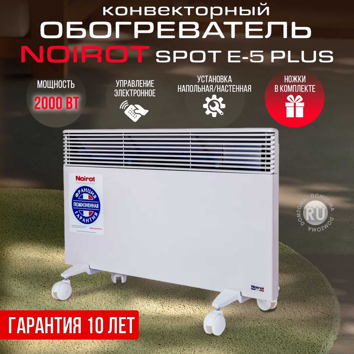 Обогреватель Noirot Spot E-5 Plus 750-10 купить по выгодной цене в  интернет-магазине OZON (319706351)