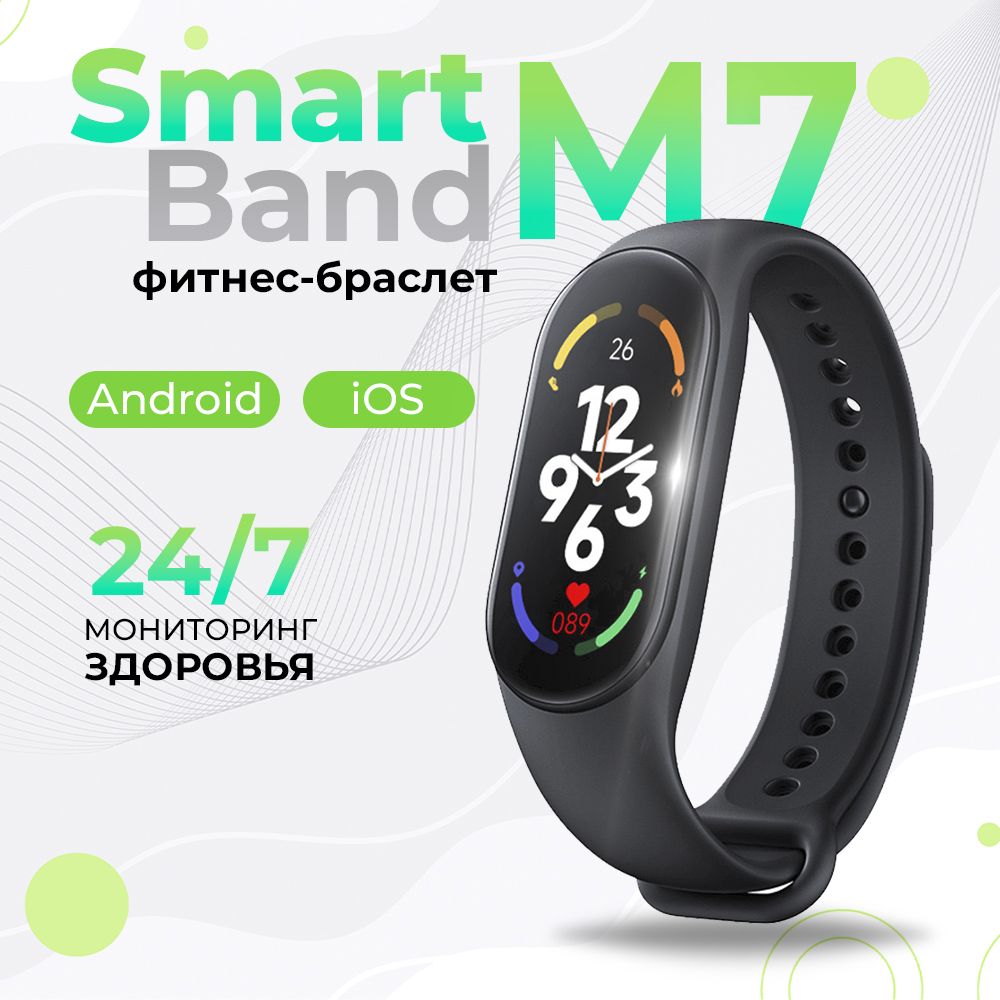 Фитнес браслет Smart Band M7 шагомер умные часы