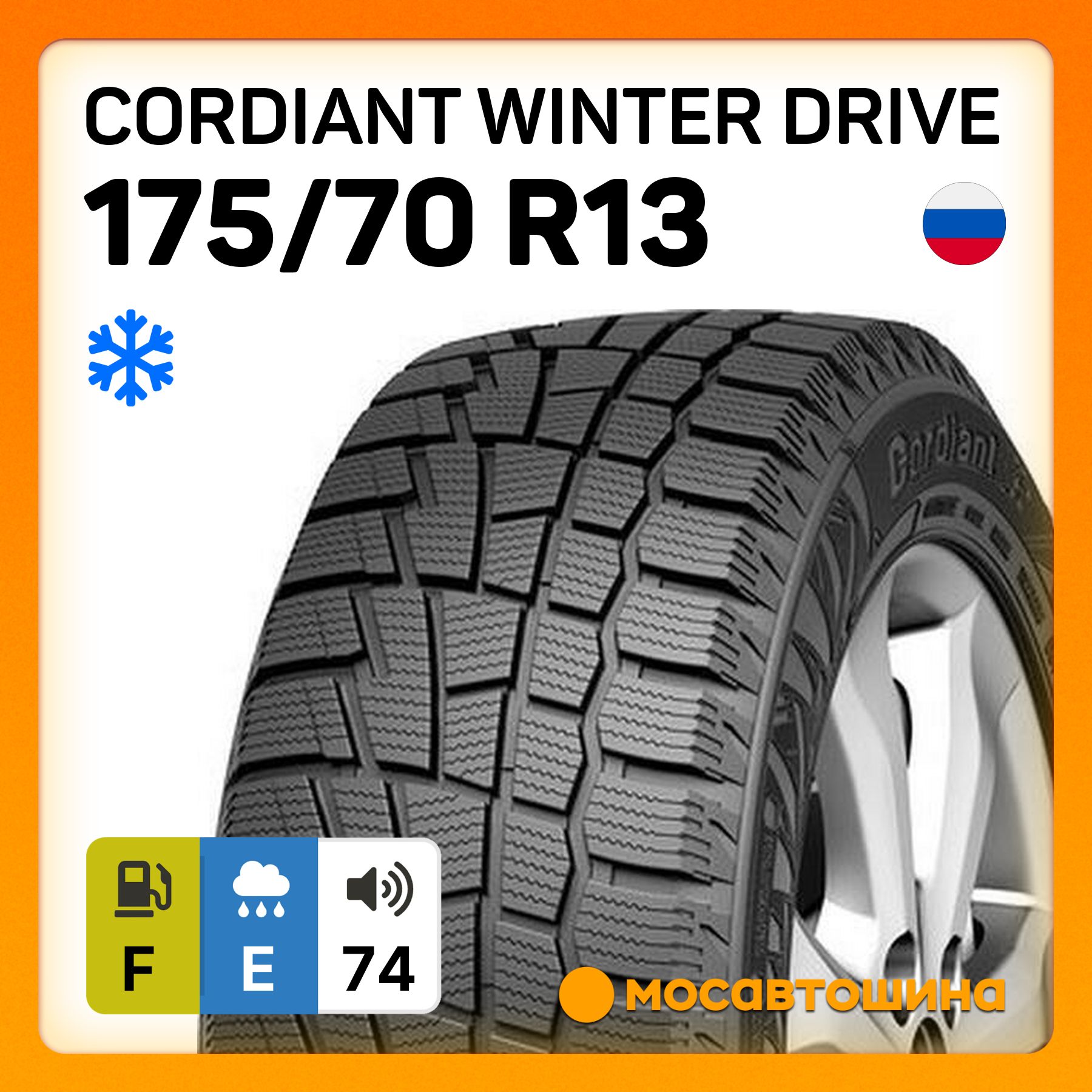 Cordiant Winter Drive Шины  зимние 175/70  R13 82T Нешипованные