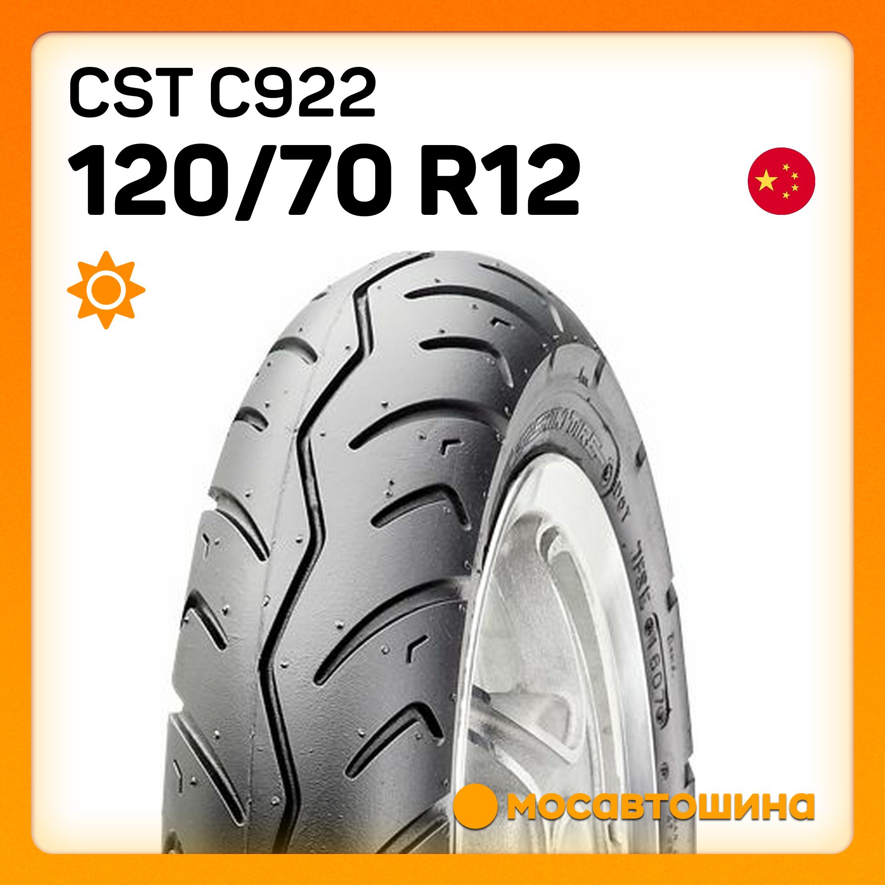 CST CST C922 120/70 R12 56J (Универсальная) Мотошины  120/70 R12 56 J