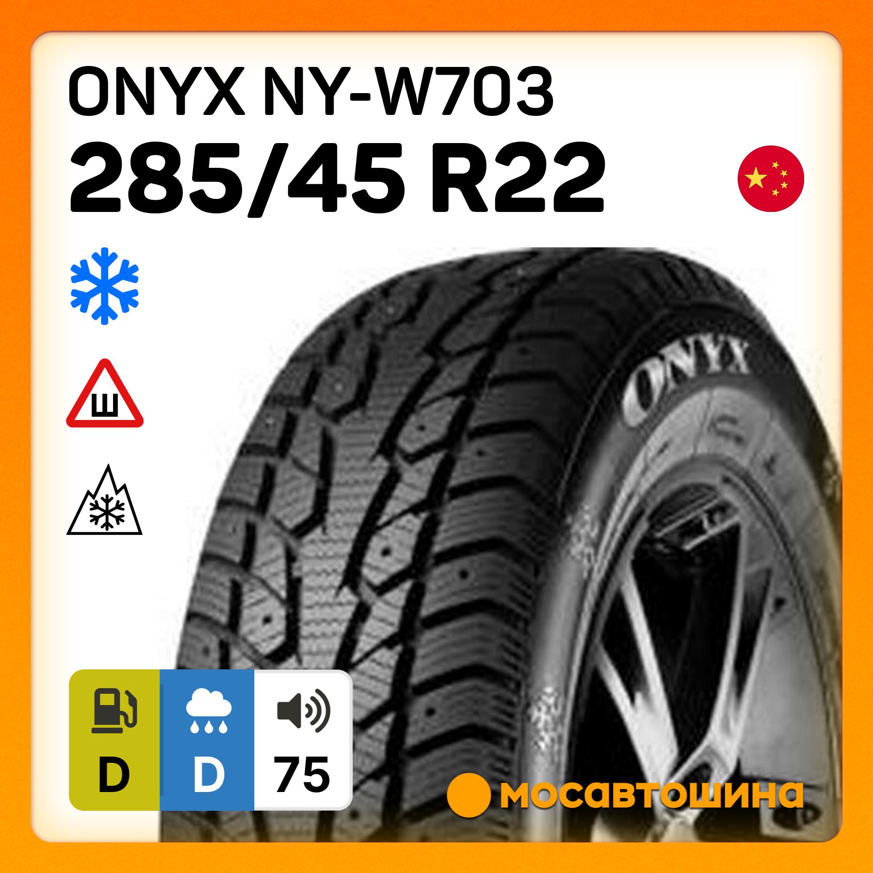 Шины onyx ny-w703. Onyx ny отзывы. ). Onyx ny отзывы. Onyx ny отзывы.