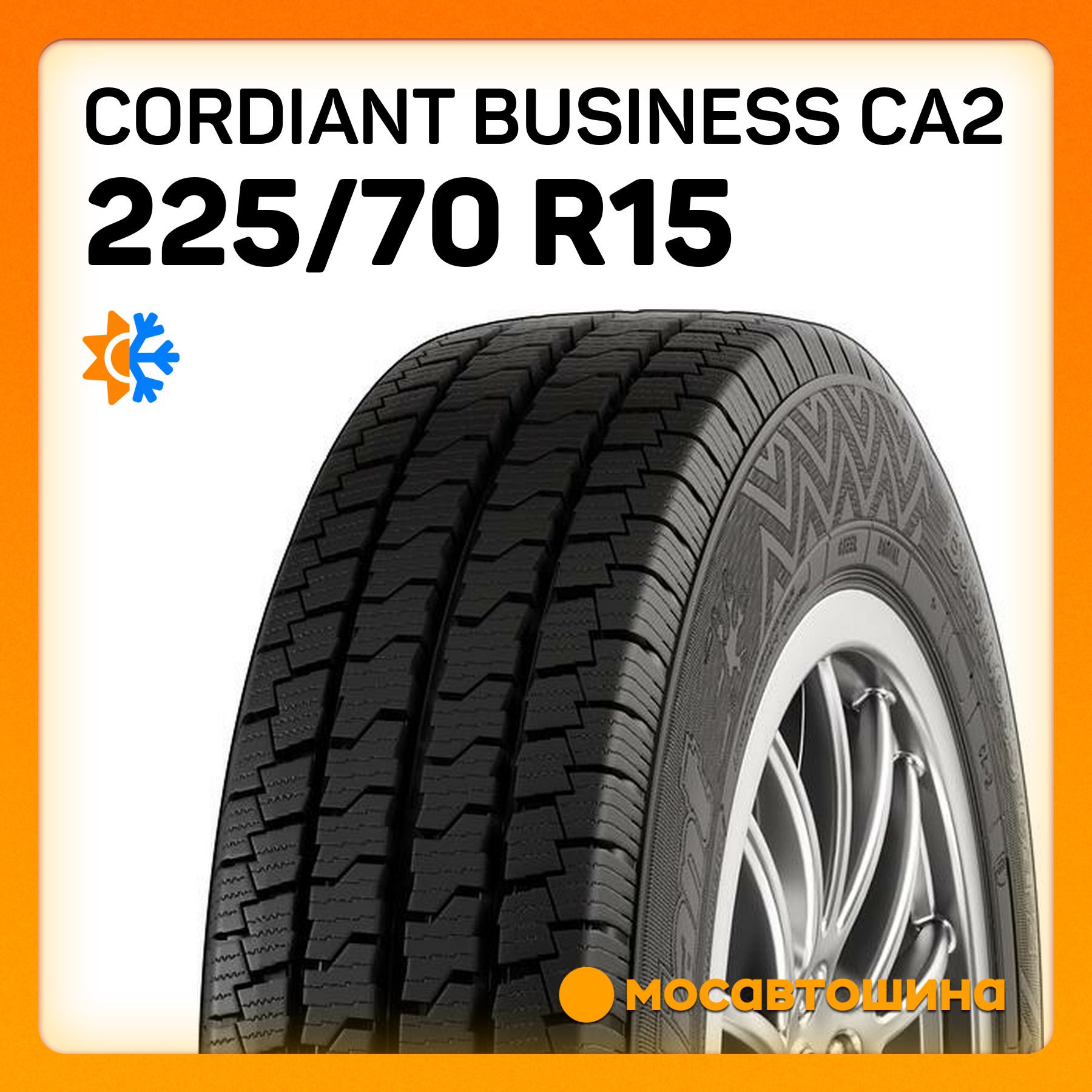 Cordiant Business CA2 C Шины  всесезонные 225/70  R15С 112R