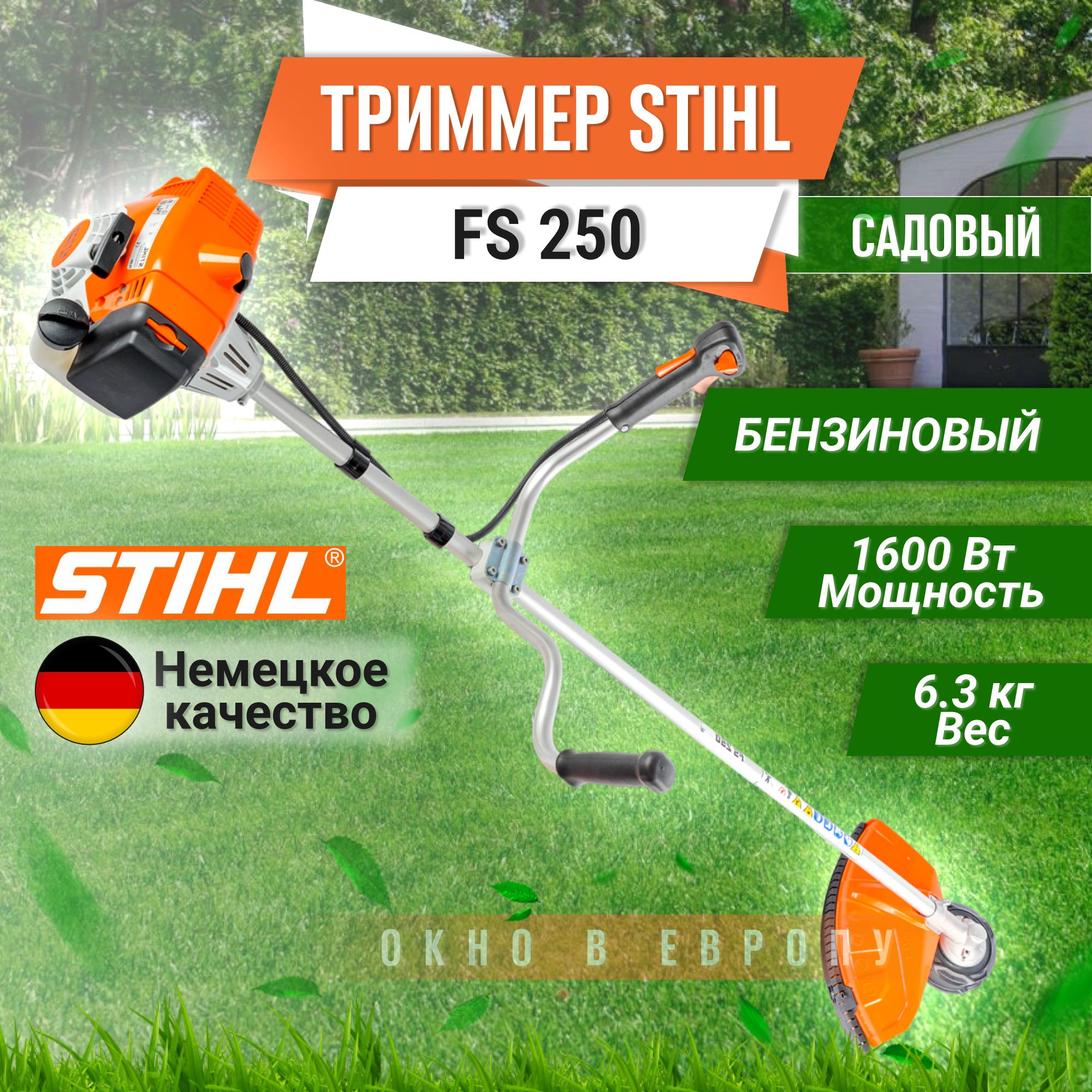 Купить Триммер Fs 250