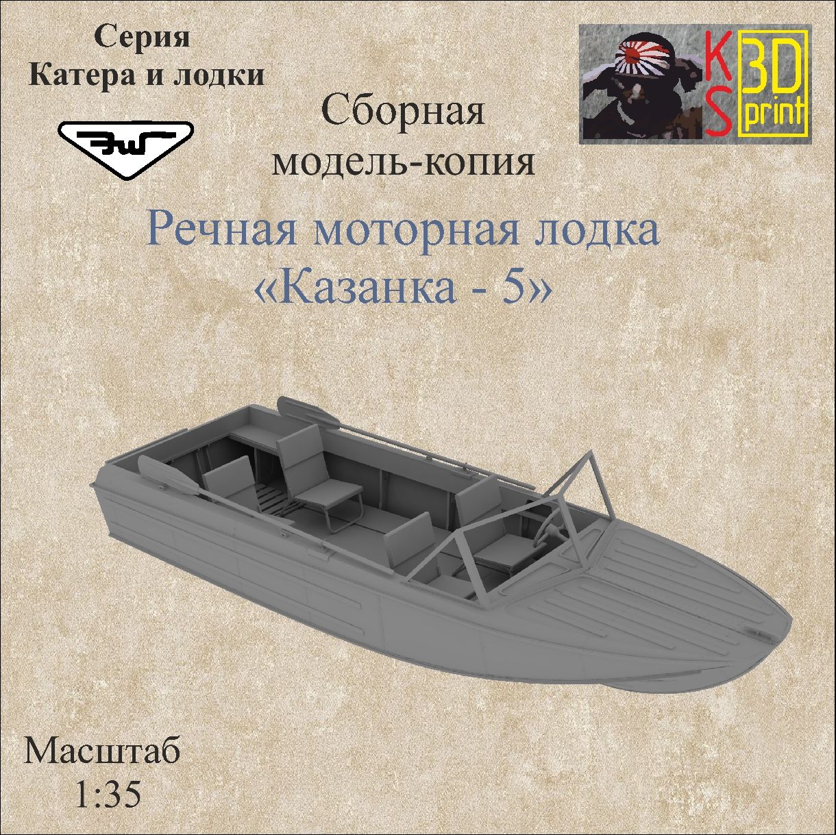 Мотолодка «Казанка-5М2», моторная лодка «Казанка-5М3»