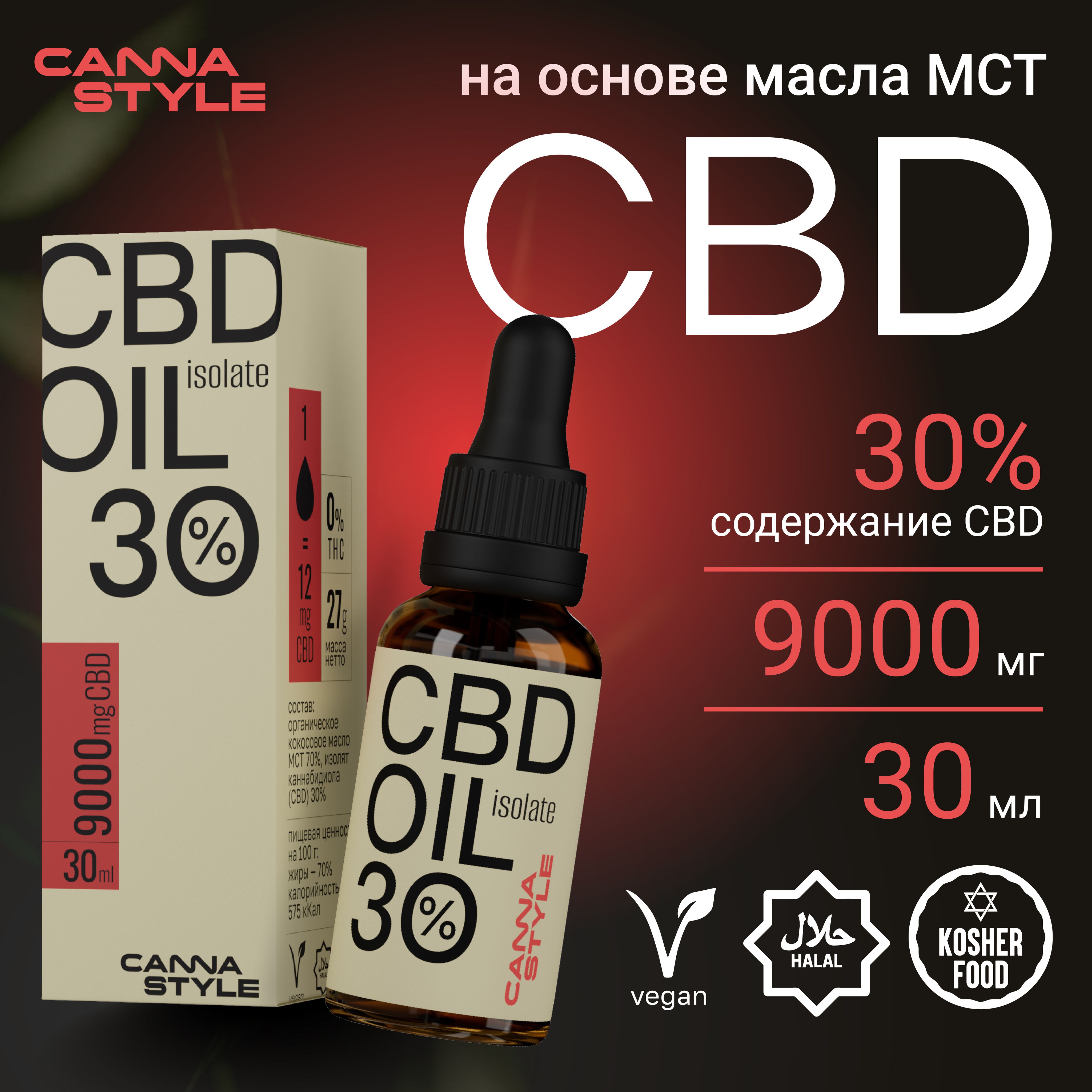 Масло CBD (КБД) CannaStyle 9000мг 30% / 30 мл. - купить с доставкой по  выгодным ценам в интернет-магазине OZON (1532316825)