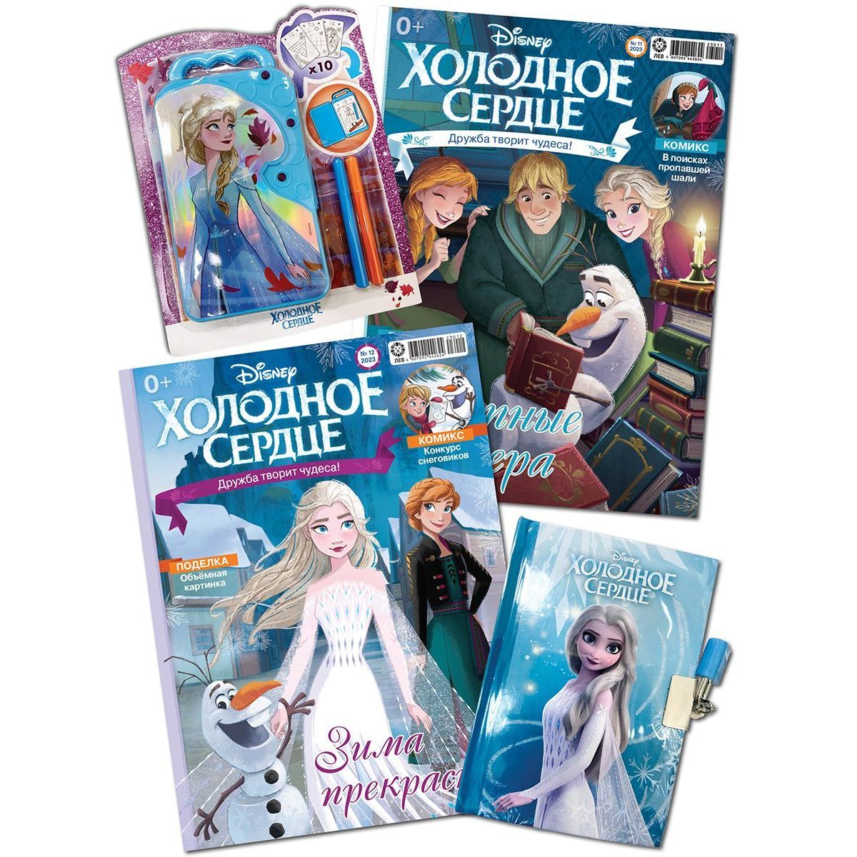 Холодное сердце (11+12) 2023 + игрушки. Детские журналы для девочек / Disney Frozen