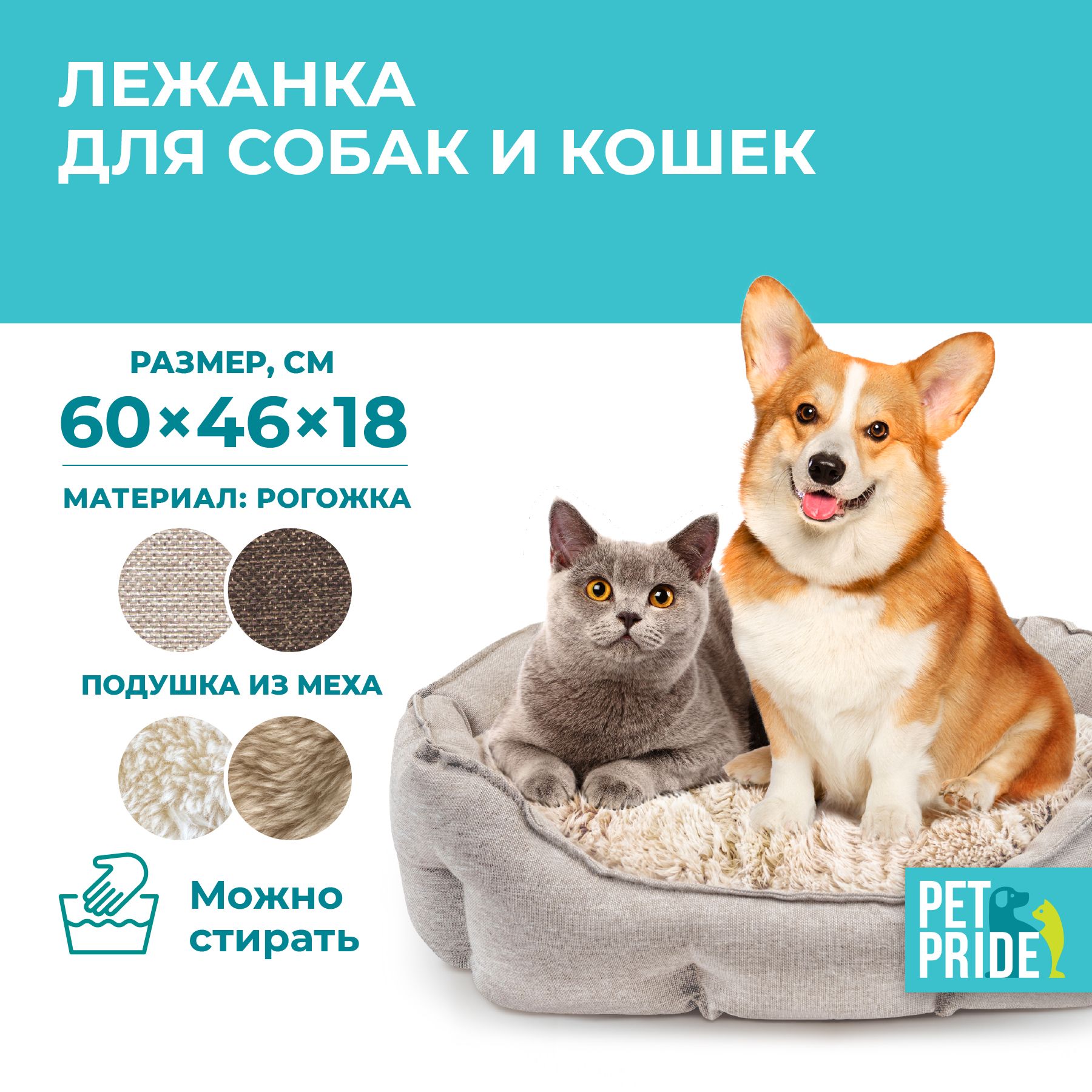 Овальный лежак PET PRIDE 60х46х18 см с меховой подушкой, бежевый