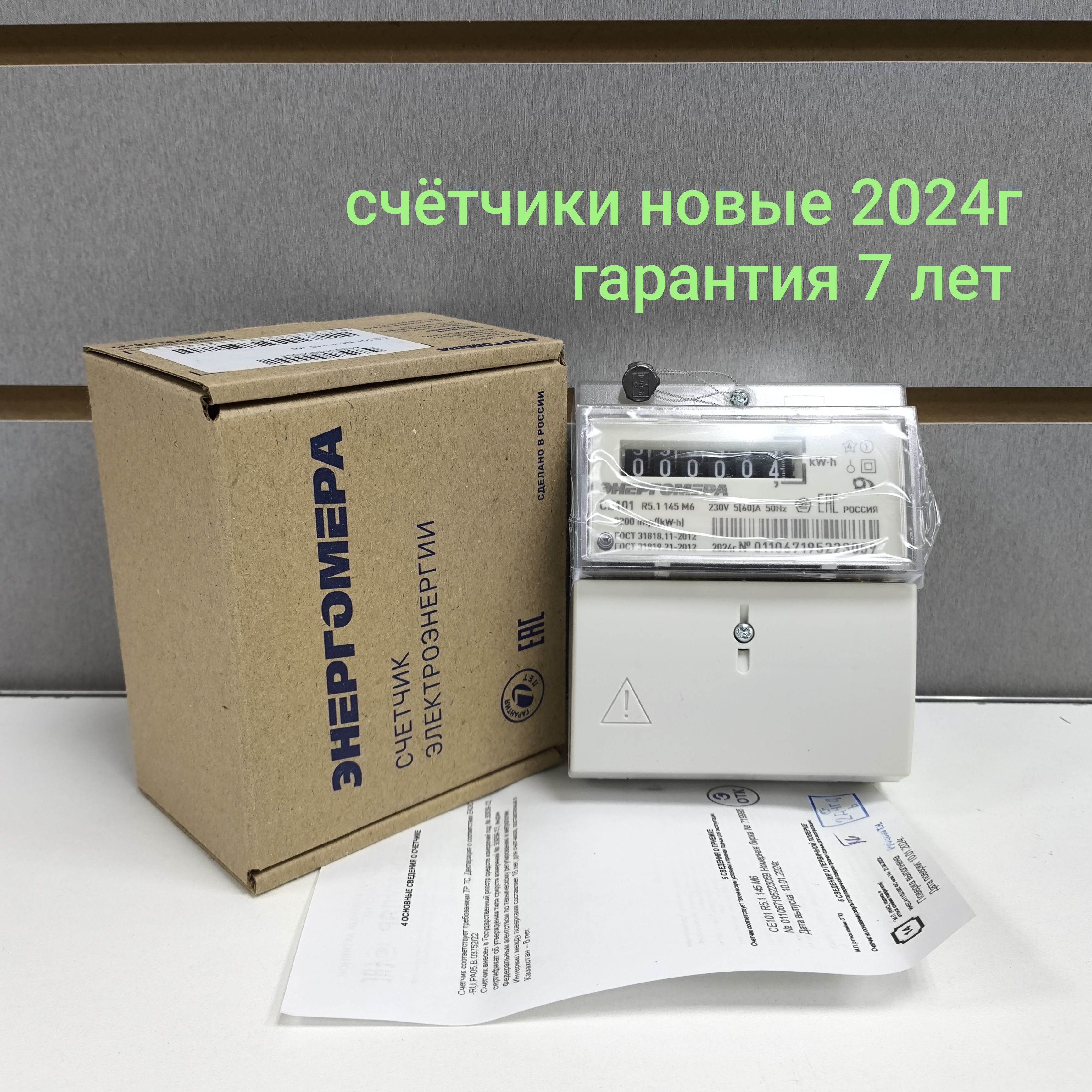 Счетчик CE101 R5.1 145 М6 5-60А однофазный однотарифный 2024г Энергомера