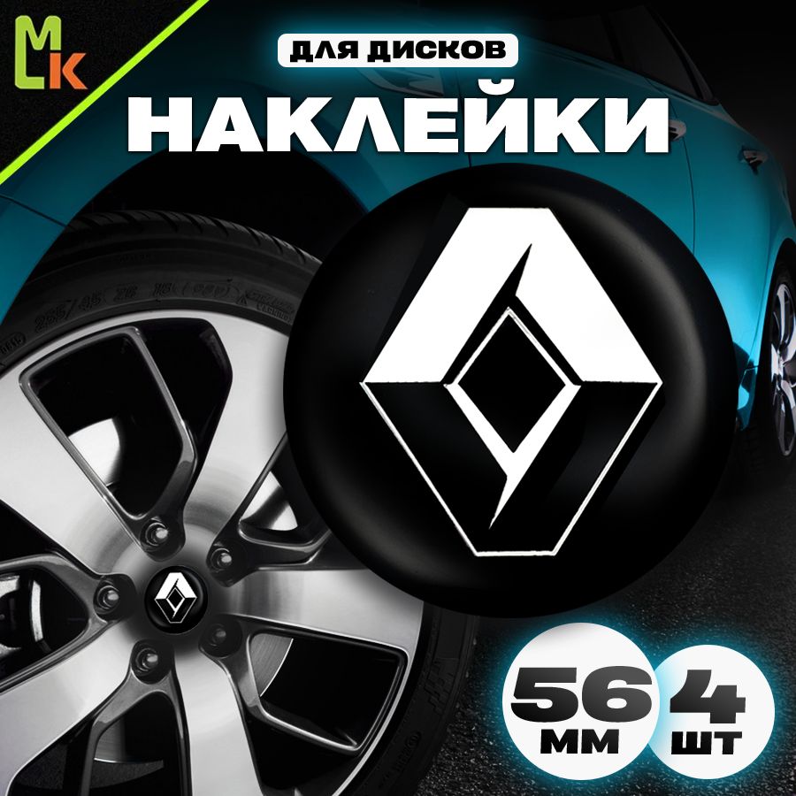 Наклейки/Mashinokom/надискиавтомобильныеD-56mm,комплект4штcлоготипомRenault